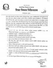 शिक्षा विमा कार्य मुख्यमन्त्री कार्यालयबाट सूचना जारि गरेको हुदाँ २०७८ माघ १ गते देखि का छोरीहरुको शिक्षा विमा गरिने हुँदा यहि २०७९ असार २४ गते भित्रमा शिक्षा विकास निर्देशनालय, जनकपुरधाममा पठाई सहयाे गरिदिनु हुन अनुरोछ, वडा कार्याल सबै, नरहा गा.पा., सिरहा ।