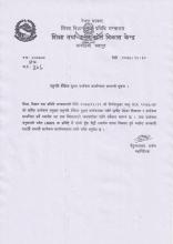 शिक्षा सम्बन्धी तपशिलका विद्यालयहरूको बजेट