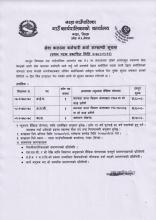 सूचना अ.हे.व.,अ.न.मी. र का.स. पदकाे लागी प्रथम पटक सूचना प्रकाशन 
