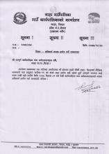 काेभिड-१९ सम्बन्धि सूचना 