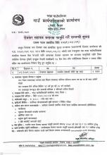 रोजगार सहायक करारमा पदपुर्ति गर्ने सम्बन्धी सूचना